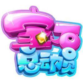 QQ寶石總動員 QQ寶石總動員