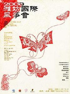 國際風箏會 國際風箏會