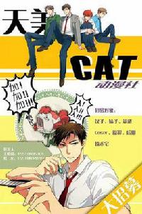 天美cat動漫社 天美cat動漫社