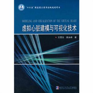 虛擬心臟建模與可視化技術