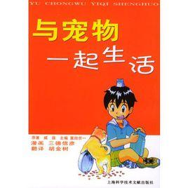 與寵物一起生活 與寵物一起生活