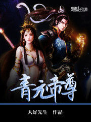 青元帝尊 青元帝尊