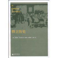 捍衛歷史 捍衛歷史