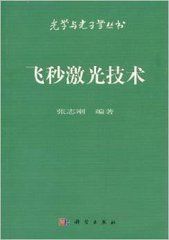 《飛秒雷射技術》 《飛秒雷射技術》