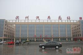 濱州汽車總站 濱州汽車總站