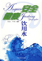 《安全健康飲用水》 《安全健康飲用水》