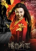 冰鏇   演員 李小嬌