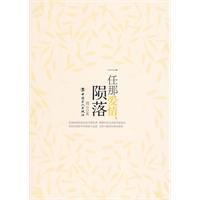 一任那愛情，隕落