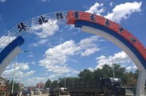 華北牲畜交易中心 華北牲畜交易中心