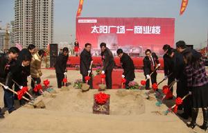 太陽星城C區舉行奠基儀式