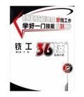 銑工36技技能問答 銑工36技技能問答