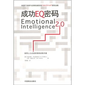 《成功EQ密碼》 《成功EQ密碼》