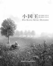 《小國王》 《小國王》