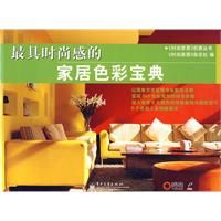 《家居色彩寶典》 《家居色彩寶典》