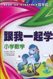 國小數學(4上) 國小數學(4上)