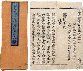 上清靈寶大法 上清靈寶大法