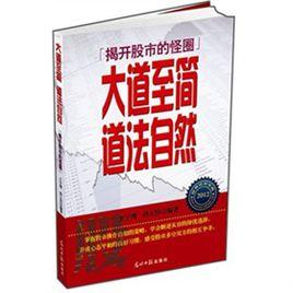 大道至簡,道法自然 大道至簡,道法自然