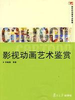 影視動畫藝術鑑賞