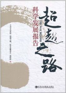 超越之路 超越之路