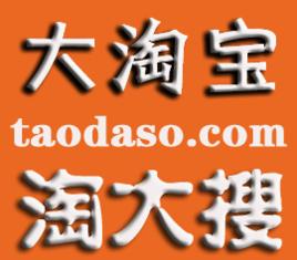 大淘寶 大淘寶