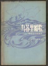 船歌[鄧麗君演唱印度尼西亞民歌]