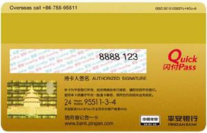 平安銀行借記卡 平安銀行借記卡
