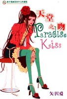 《天堂之吻》[漫畫]