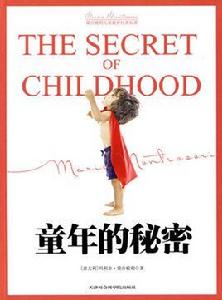 蒙台梭利兒童教育經典原著 蒙台梭利兒童教育經典原著