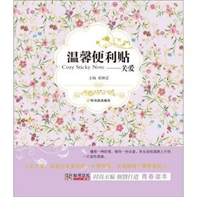 《溫馨便利貼:關愛》 《溫馨便利貼:關愛》