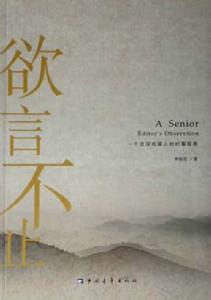 欲言不止 欲言不止