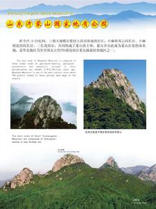 沂蒙上國家地質公園