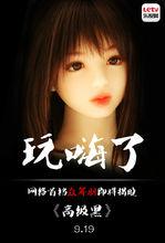 樂視眾籌劇《高級黑》