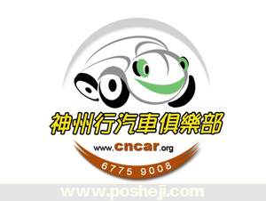神州行汽車俱樂部
