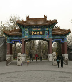 北京市中山公園