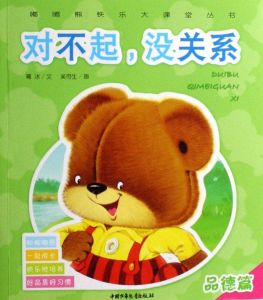 對不起,沒關係 對不起,沒關係