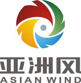 深圳市亞洲風影視傳媒有限公司
