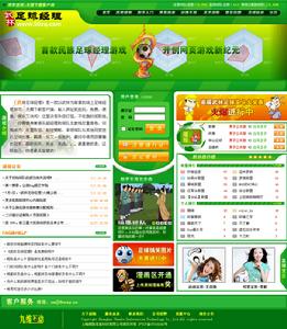 《武林足球經理》