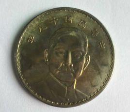 民國十八年孫中山正面像帆船壹元 民國十八年孫中山正面像帆船壹元