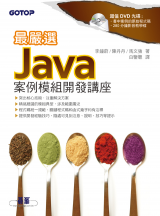Java案例模組開發講座