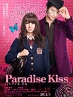 《天堂之吻》[2011年日本電影]