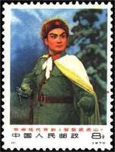 革命現代京劇《智取威虎山》郵票 革命現代京劇《智取威虎山》郵票