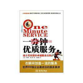 一分鐘優質服務 一分鐘優質服務