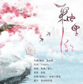 釉里紅[古風歌曲]