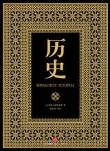 《歷史》