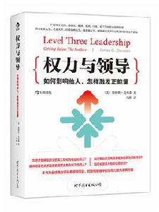 權力與領導 權力與領導