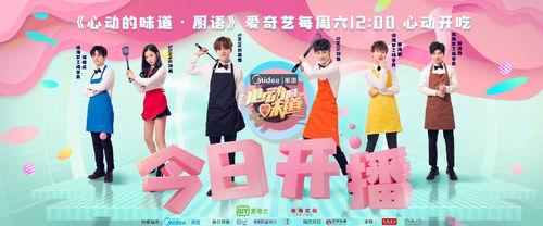 心動的味道&middot;廚語