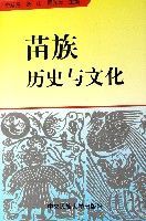 苗族歷史與文化 苗族歷史與文化