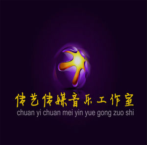 傳藝傳媒音樂工作室 傳藝傳媒音樂工作室