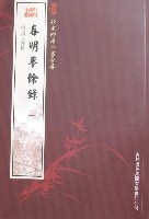 欽定四庫全書薈要-春明夢余錄(全2冊)