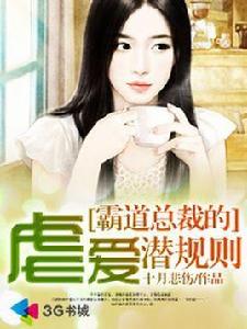 總裁虐愛 總裁虐愛